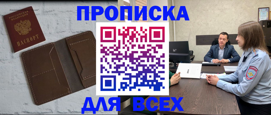 прописка законно в Ардоне